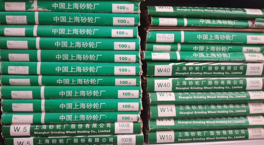 砂纸2