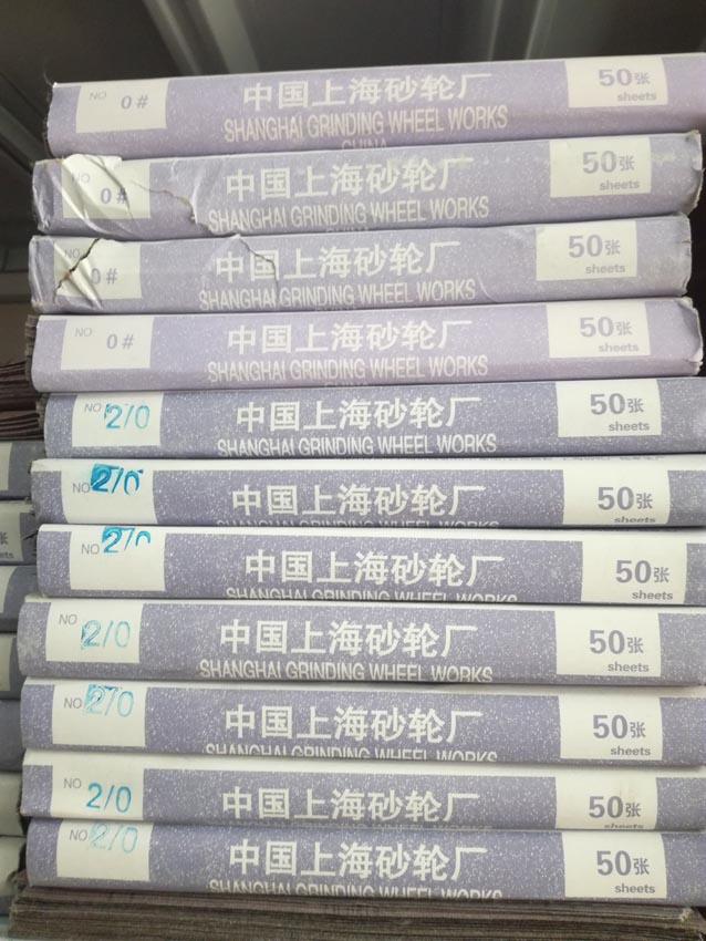 砂纸9